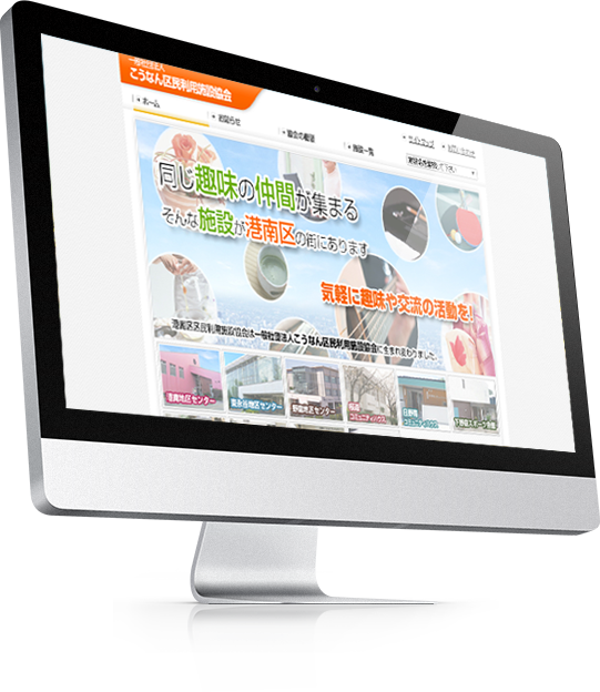 こうなん区民利用施設協会サイト