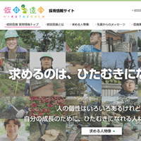 採用情報サイト制作事例