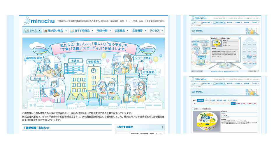 食品卸会社サイト独自のWEBシステム（CMS）を開発