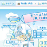 食品卸会社サイト-WEBシステム開発例
