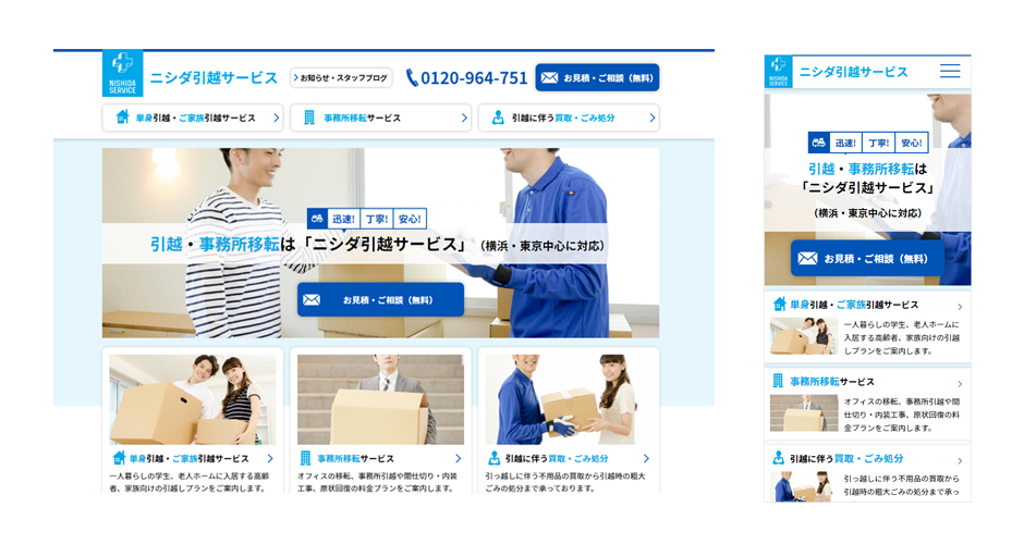 ニシダ引越サービスのサイトイメージ